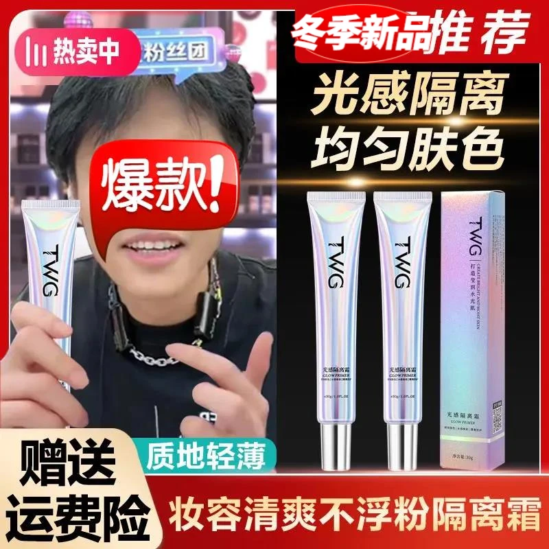 店长推荐】娜光感隔离霜妆前乳涟遮瑕控油持久防水防汗嫩肤隔离乳
