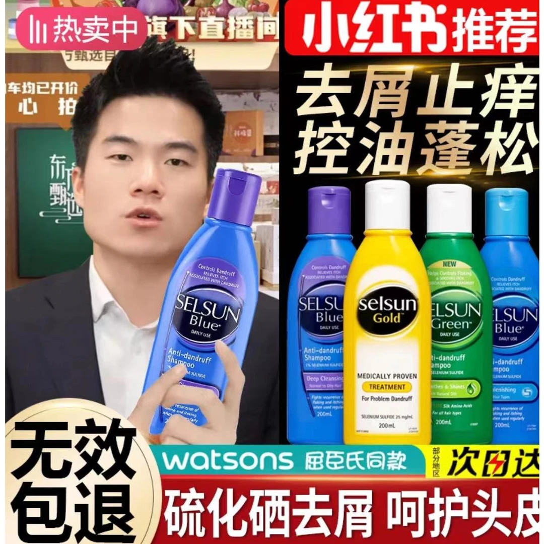 澳洲/sel/sun洗发水去屑止痒控油无硅油二硫化硒洗发露男女/正品