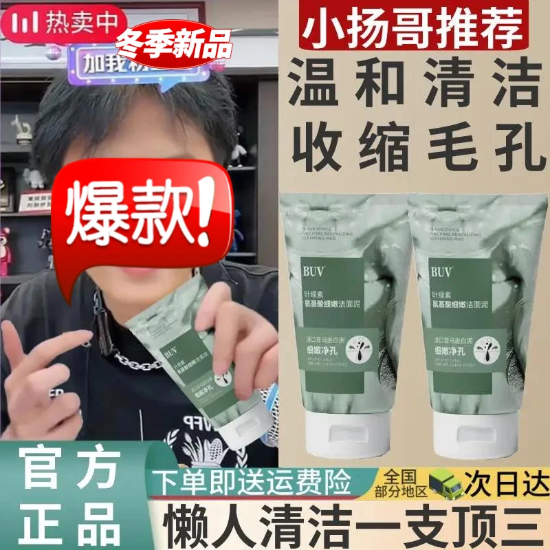 【力推】叶绿素氨基酸洗面奶深层清洁控油保湿细嫩收缩毛孔男女