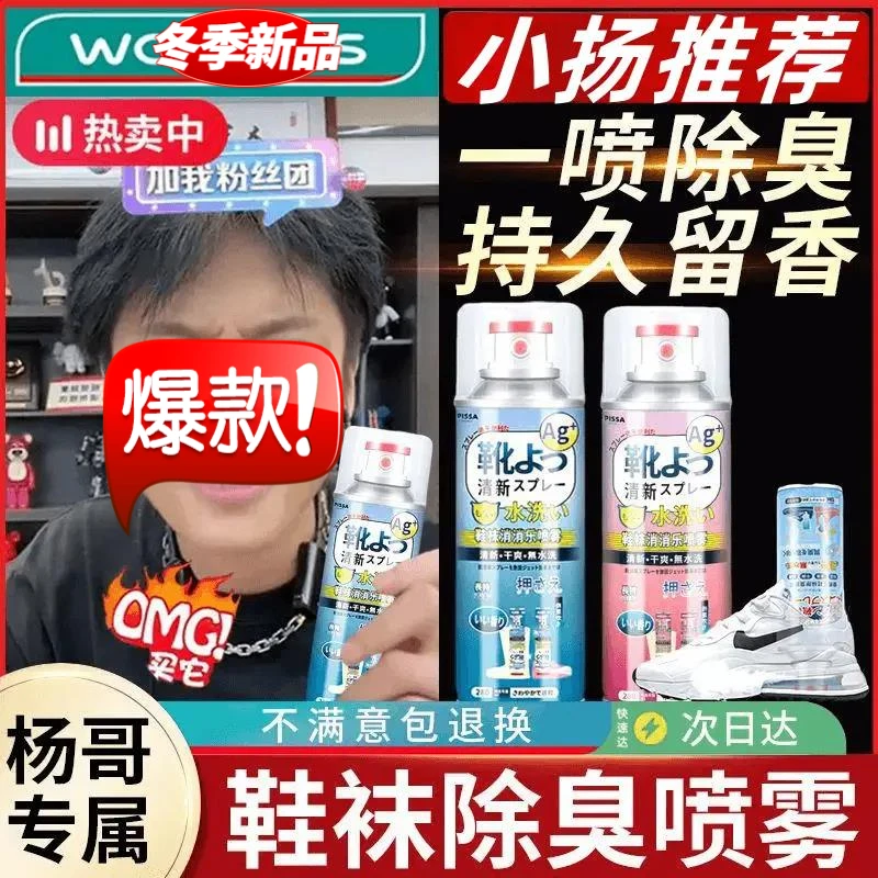 小扬推荐】鞋袜除臭喷雾银离子鞋袜防臭清香型消臭去味干爽去异味