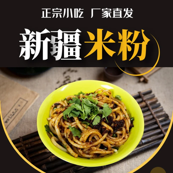 疆小邱【达人酱料福利】6包酱+6包粉新疆爆辣炒米粉地方特色美食