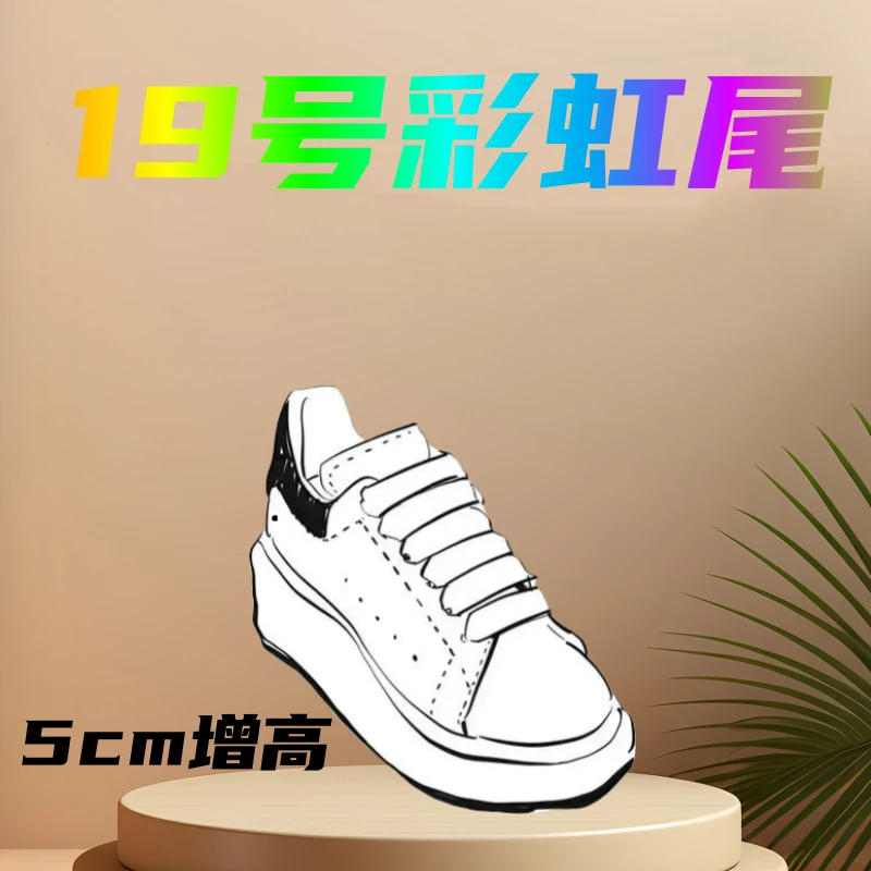 19号彩虹尾【芯片版】舒适透气小白鞋