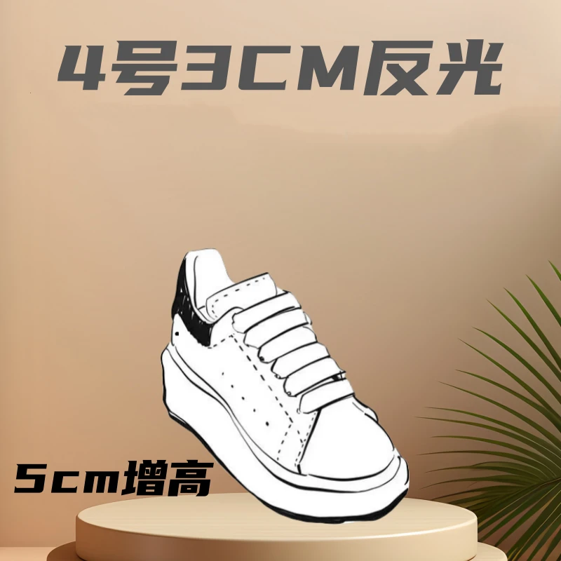 4号3CM反光【芯片版】舒适透气小白鞋