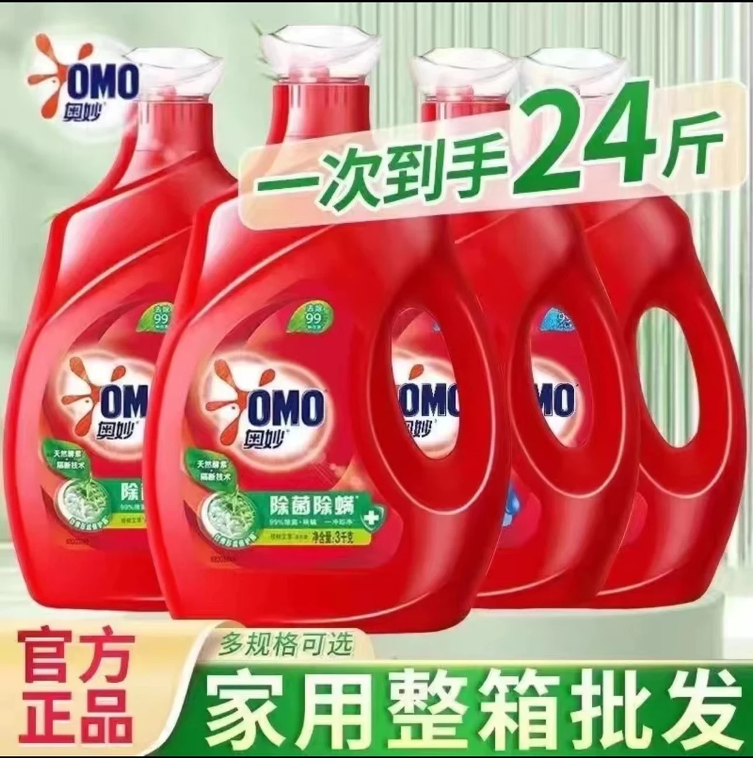 奥妙洗衣液香氛24斤薰衣草除菌除螨持久留香深层去污家庭装全效