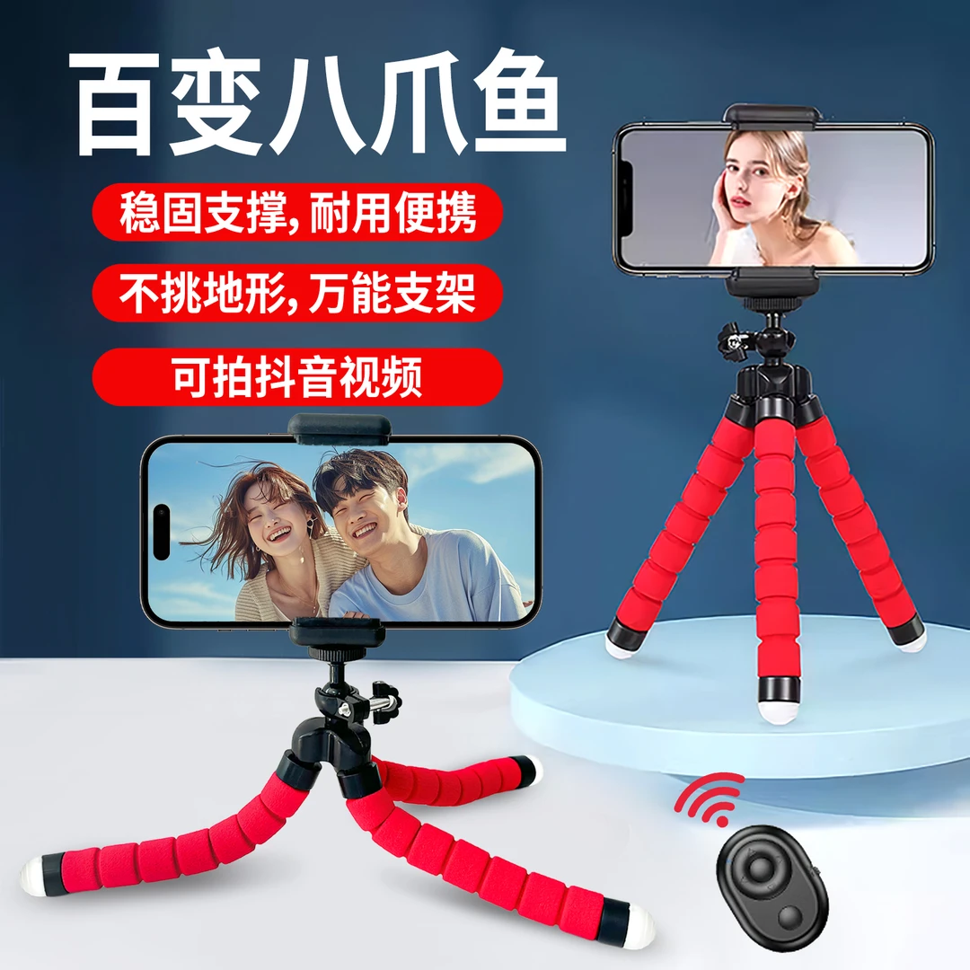 八爪鱼手机支架直播桌面懒人三脚架支撑子多功能自拍迷你便携通用