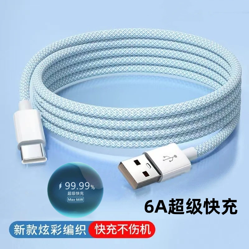 66W超级快充type-c数据线编织5A充电线6A线适用华为安卓手机通用
