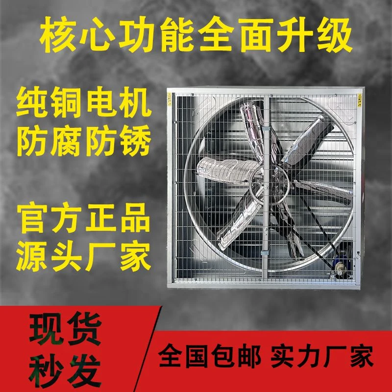 精选负压风机工业排风扇养殖场大棚工厂房大功率静音换气扇抽风机