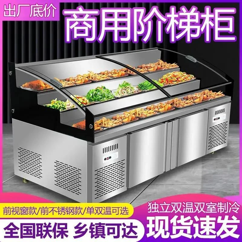 三阶梯餐厅凉菜熟食卤菜烧烤商用冷藏柜展示柜冰柜保鲜柜冷冻