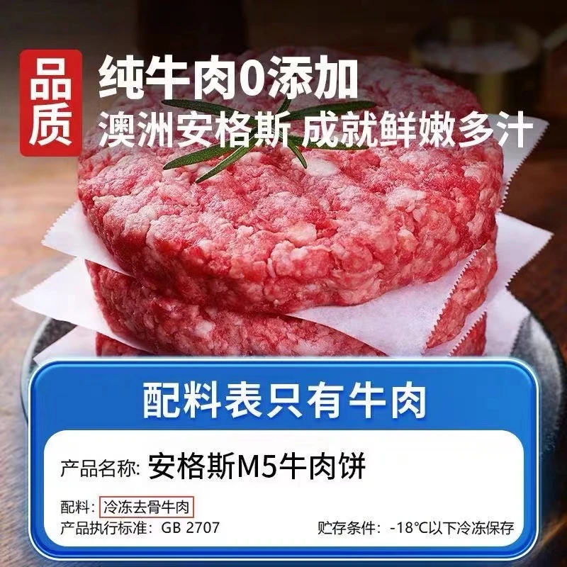 安格斯牛肉饼谷饲原切M5牛肉饼新鲜牛肉儿童早餐汉堡半成品商用