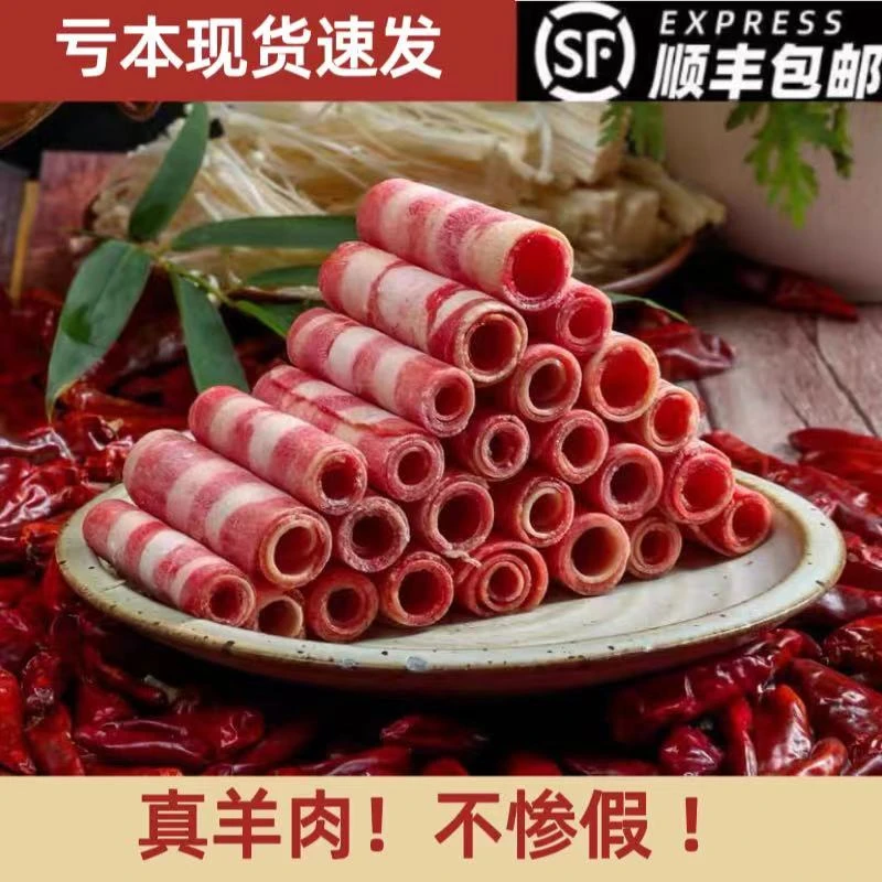 【顺丰包邮】4斤精选羊肉卷新鲜冷冻羊肉片涮火锅食材鲜嫩加厚1斤