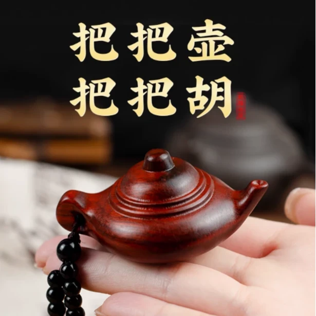 把把壶手把件小叶紫檀打实木雕刻迷你女生随身麻将汽车钥匙扣挂件