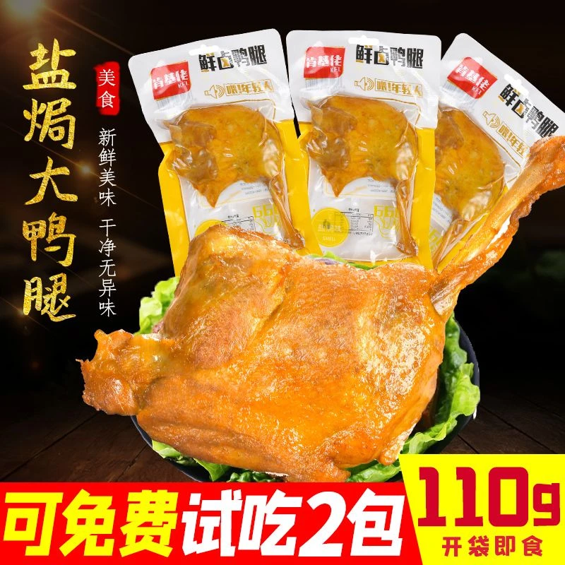 【小扬哥推荐】盐焗大鸭腿开袋即食鸡腿零食整箱五香卤味熟食休闲