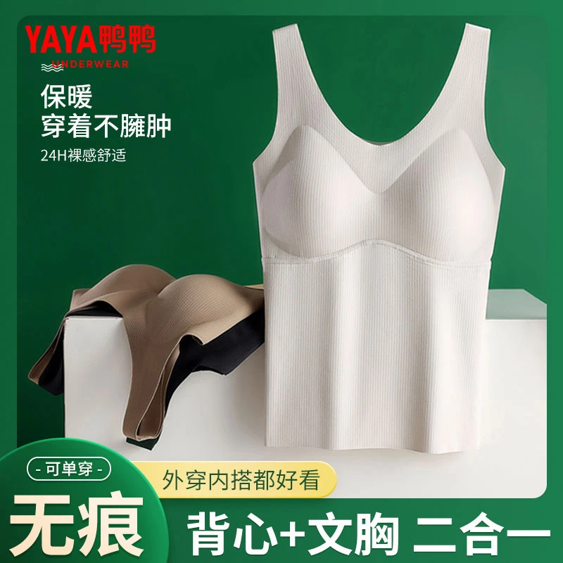 YAYA/鸭鸭无痕可外穿背心文胸二合一保暖舒适微塑型修身秋冬款