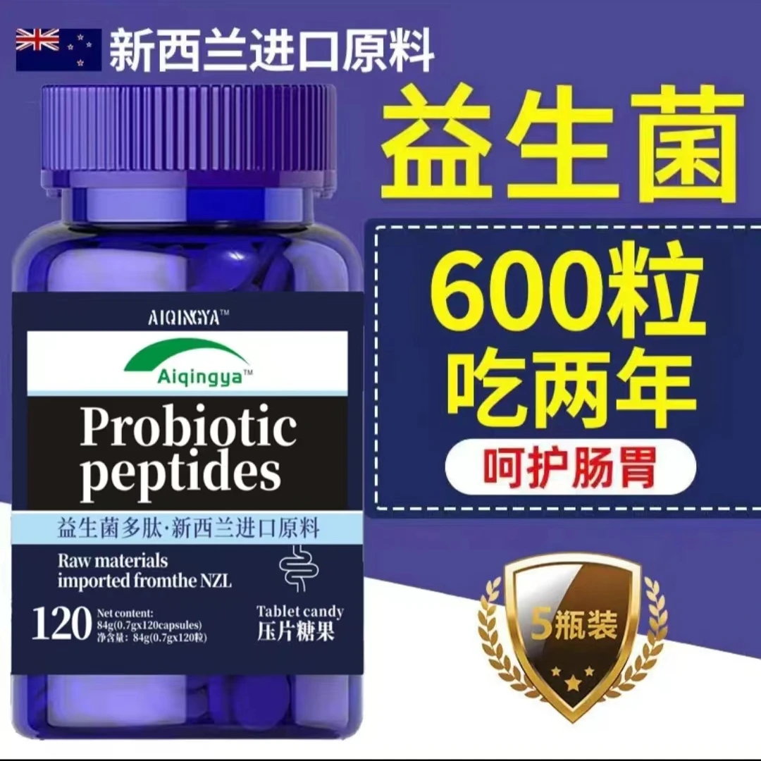 FF益生菌多肽120粒/瓶