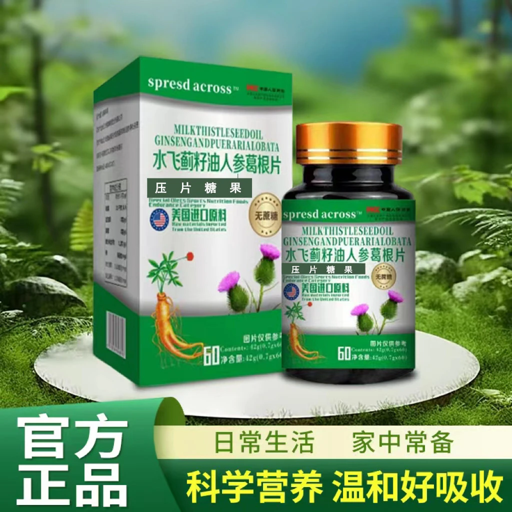 水飞蓟籽油人参葛根片60粒/盒yy