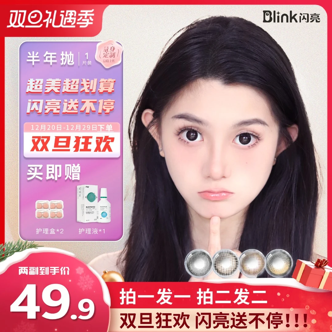 【双旦礼遇!第二副0元】闪亮美瞳半年抛高透氧美瞳隐形眼镜YM