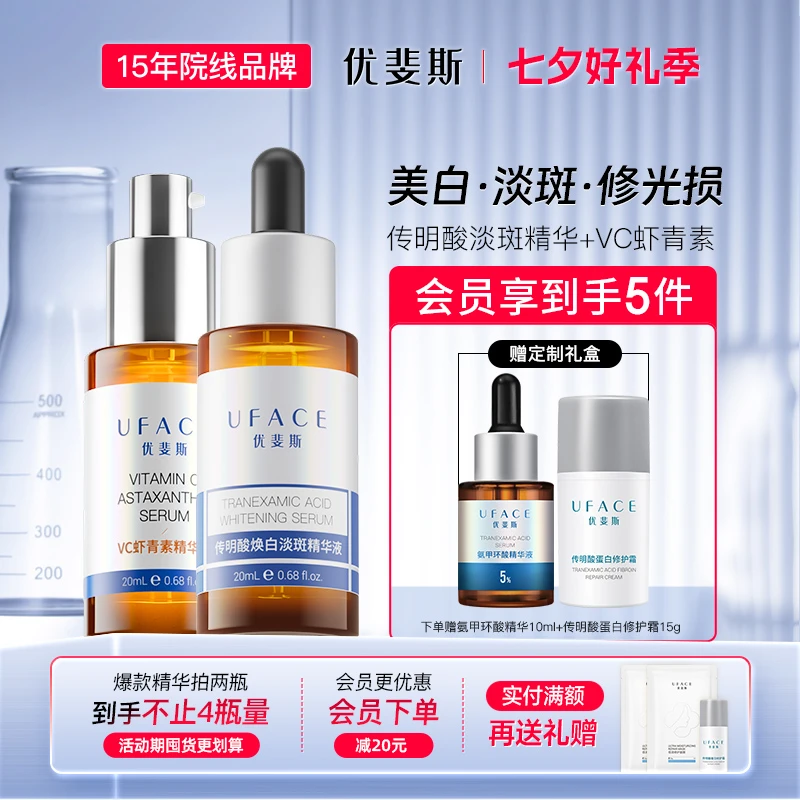 优斐斯传明酸美白淡斑+VC虾青素精华液套装淡化色斑提亮肌肤抗氧