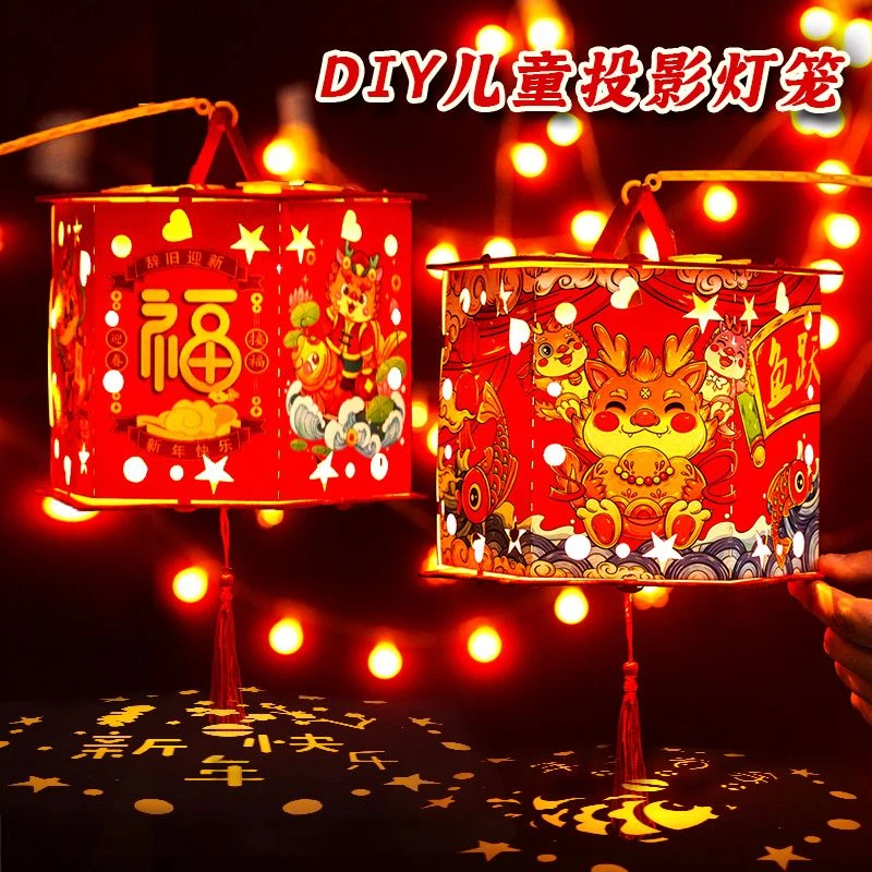 新年春节卡通灯笼diy材料儿童自制手提led发光投影灯