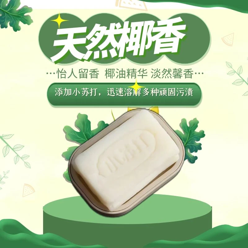 洗衣皂家用去污多功能除螨抑菌婴幼儿肥皂大块深层清洗无荧光剂