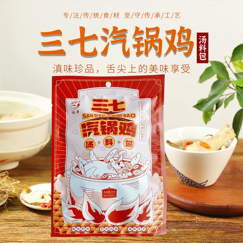 七丹三七汽锅鸡汤料包20g/袋 云南特色三七须根煲汤炖鸡滋补美食