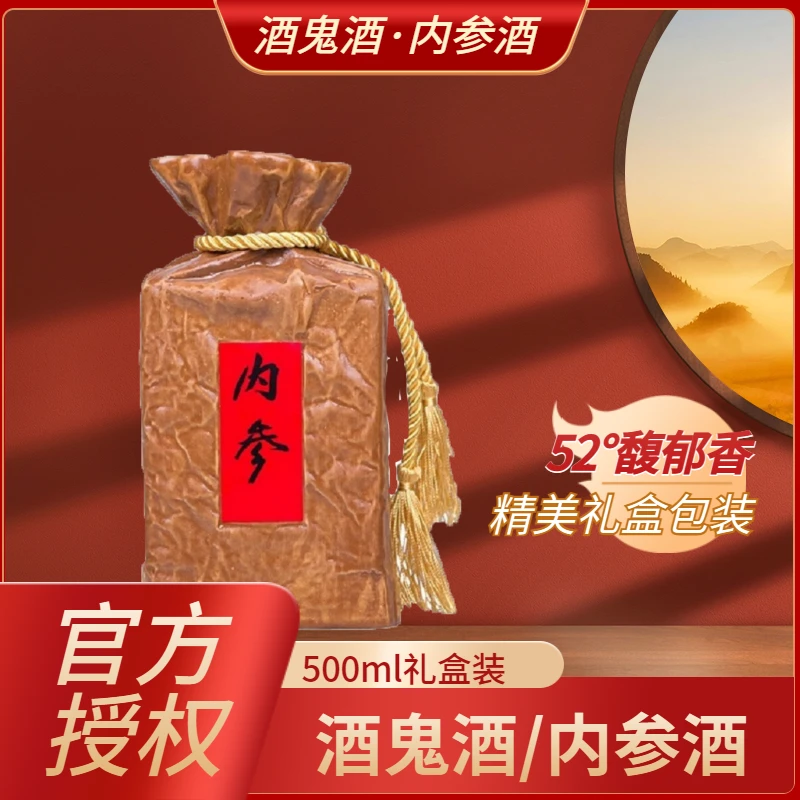 酒鬼内参礼盒装高端商务用酒 馥郁香型一斤装白酒52度500ml