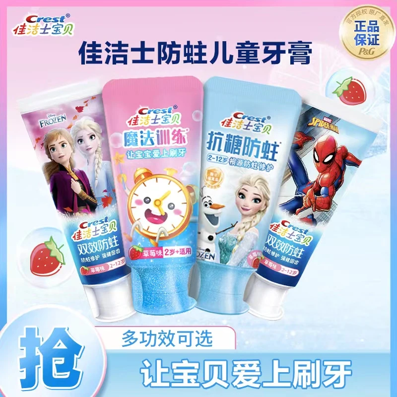 【日日行】佳洁士双效防蛀儿童牙膏冰雪奇缘款/蜘蛛侠款