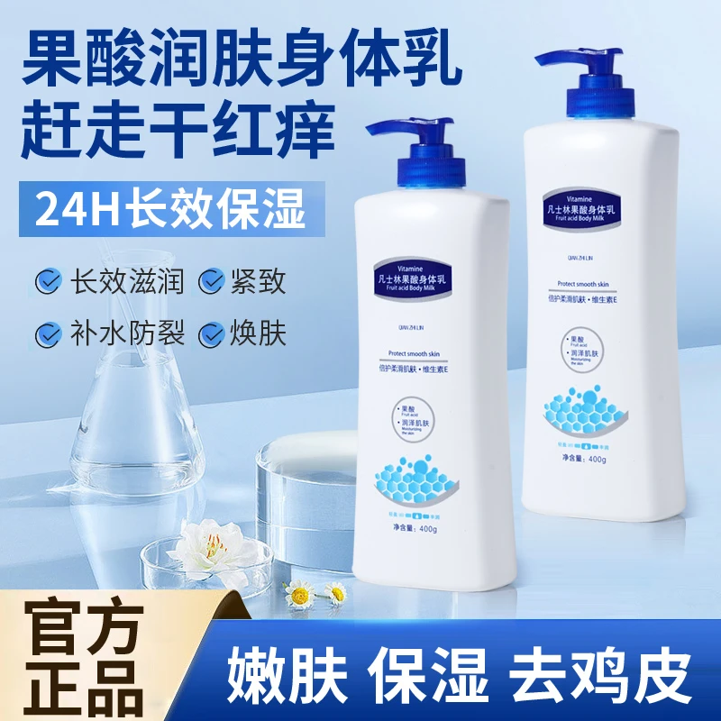 【新品上市】凡士林烟酰胺身体乳补水保湿清爽滋润维生素e秋冬正品
