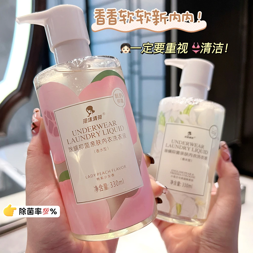 李佳琪内衣内裤女护理抗菌去污高效去血渍温和香氛多效抑菌洗衣液