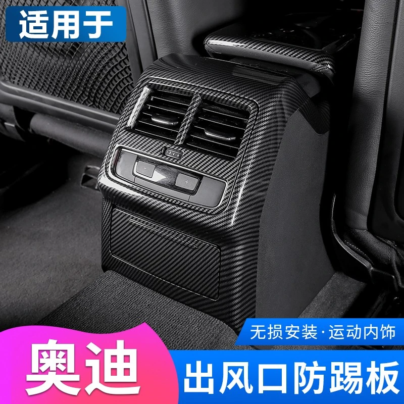 适用17-2023款奥迪A4A5内饰改装后排出风口防踢框板垫车内装饰贴