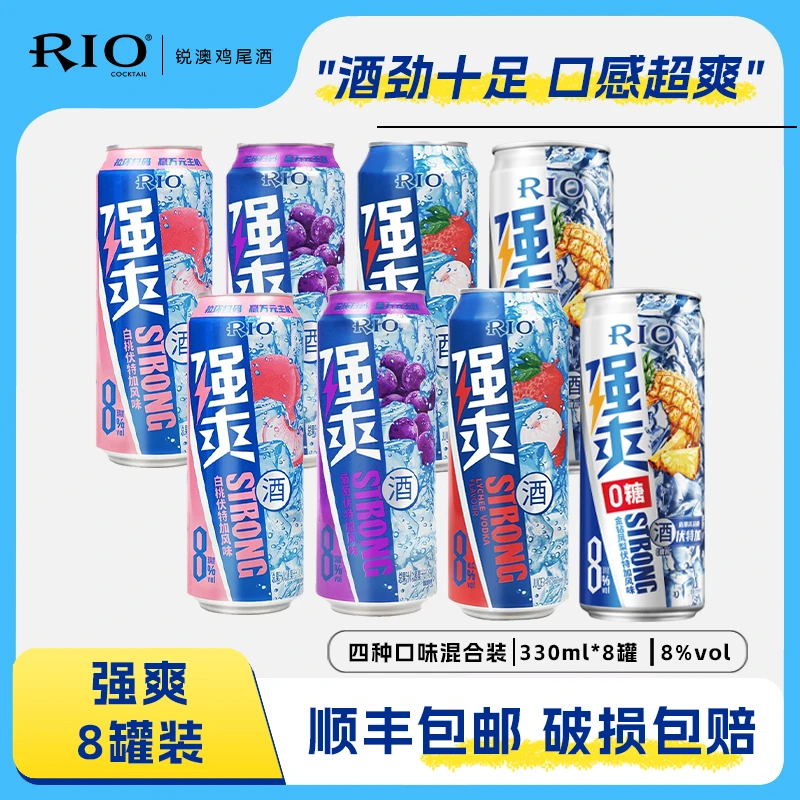 RIO/锐澳【新效期】畅饮组合鸡尾酒强爽混装330ml*8罐