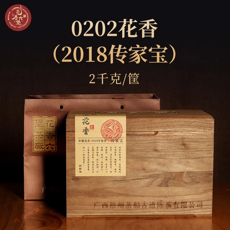 花香六堡2018年【传家宝】0202花香2kg