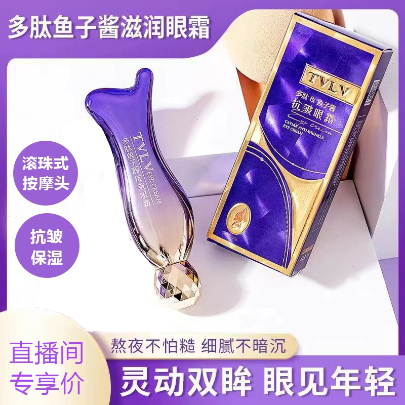 多肽鱼子酱抗皱眼霜淡纹紧致滚珠补水保湿按摩