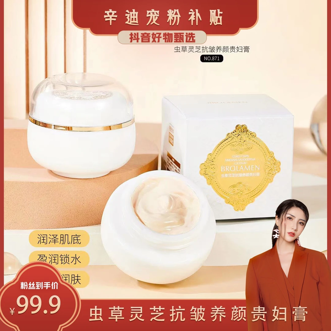 柏兰梦虫草灵芝抗皱养颜贵妇膏素颜滋润养颜膏