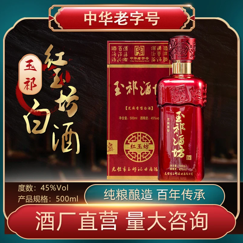 玉祁芝麻香型白酒45度500ml瓶装礼盒纯粮食玉祁无锡送礼45度