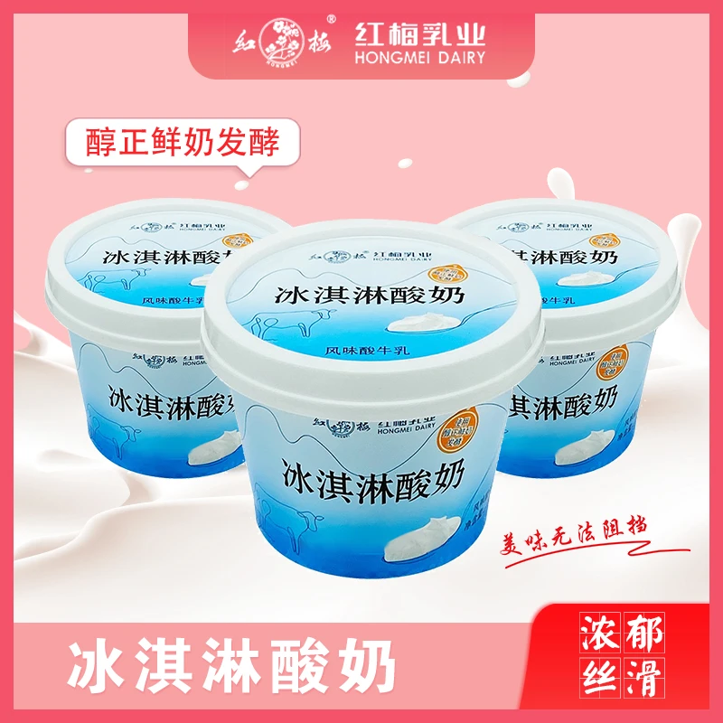 红梅牛奶【最新日期】冰淇淋口味酸奶10杯装