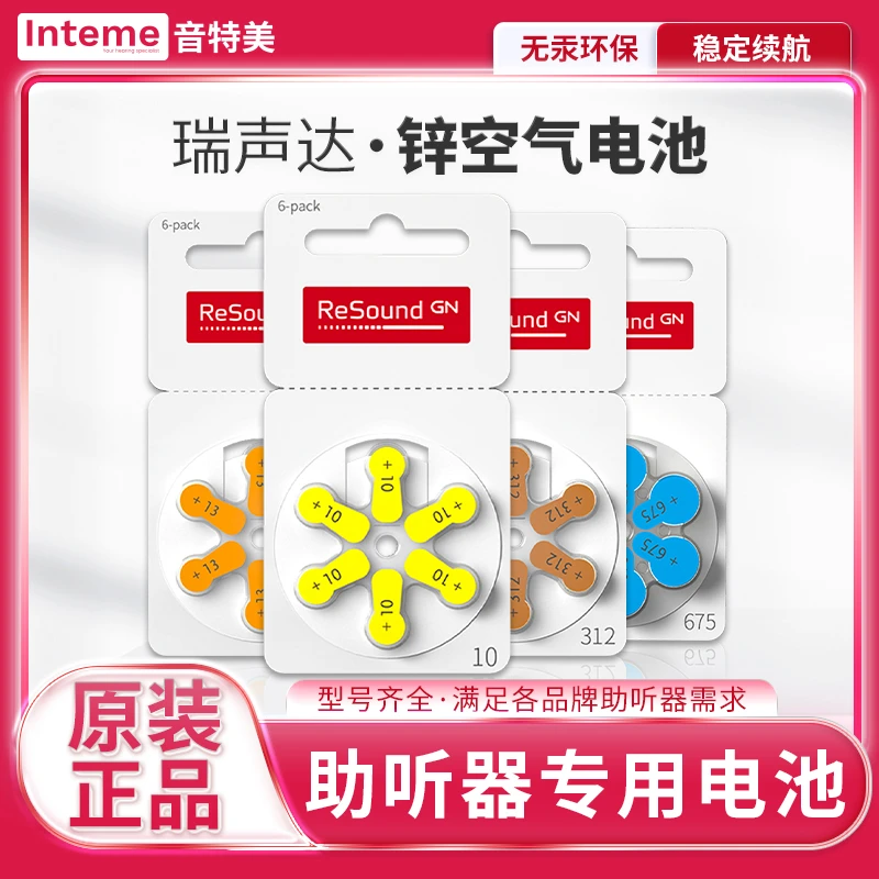 助听器电池原装正品A10A13A312A675锌空气电游戏无续航儿童通用