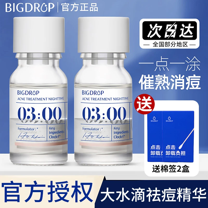 大水滴3点祛痘精华2.0二代新版修复去闭口粉刺水杨酸【官方授权】