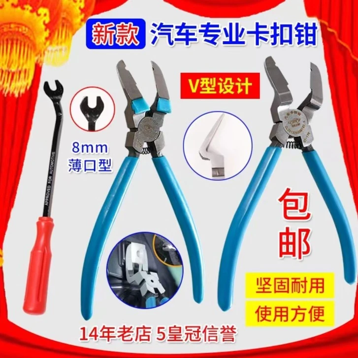 修车拆卸设计多功能翘起卡扣钳、保护周围塑料件提高工作凹陷工具