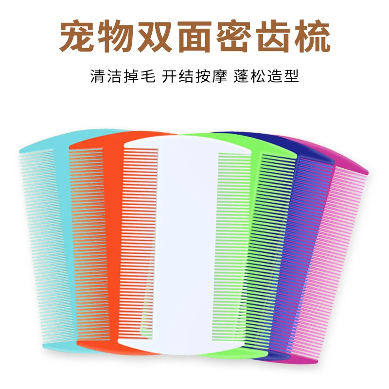 宠物篦子狗打结密齿跳蚤梳子清洁双面密齿梳泰迪猫咪梳毛密齿梳