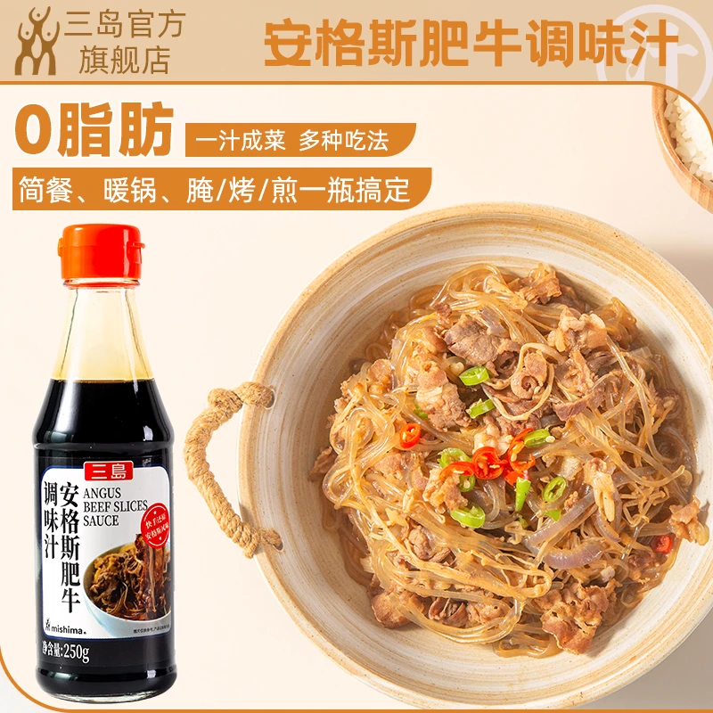 【安格斯肥牛汁】日式肥牛饭酱汁日料店日本牛丼饭小牛饭盖浇饭调味