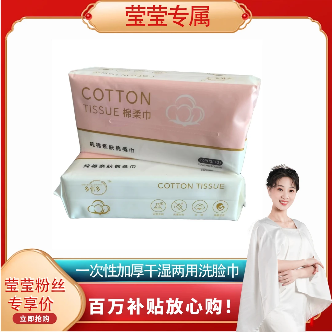 【莹莹专属】孕婴可用纯棉一次性加厚干湿两用洗脸巾