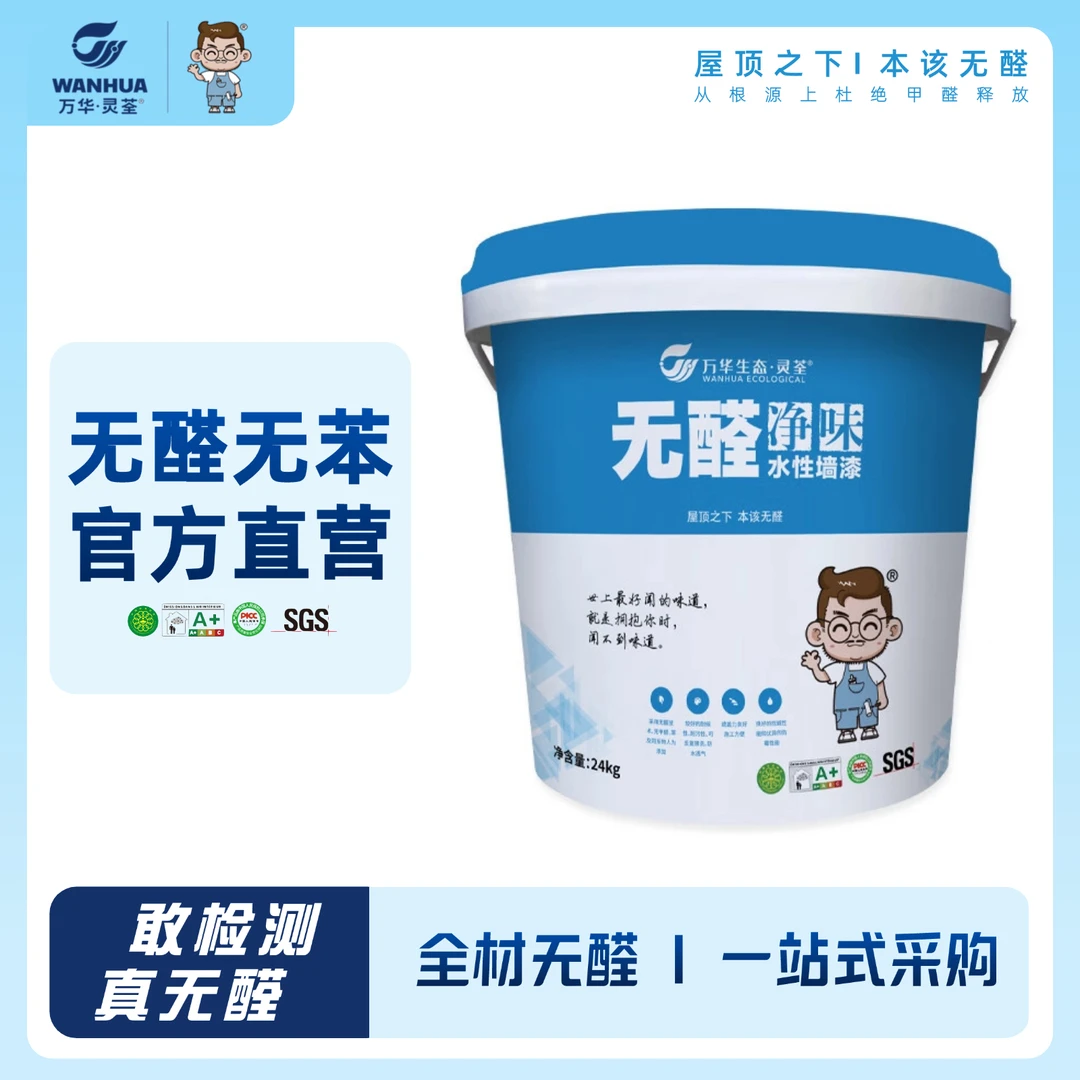 万华无醛环保净味（优等品）乳胶漆