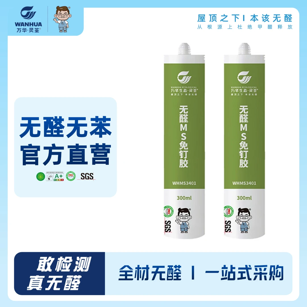 【送胶枪】万华无醛环保免钉胶