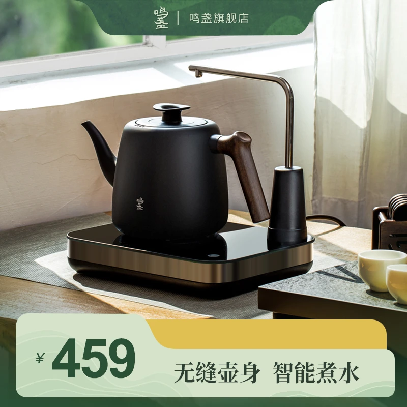 鸣盏烧水壶自动上水煮茶器办公室泡茶壶家用小型电磁煮水泡茶壶