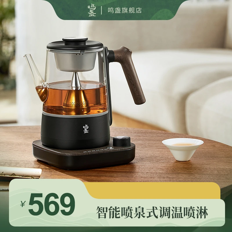 鸣盏煮茶器可调温喷淋智能自动保温多功能家用小型加热煮茶壶