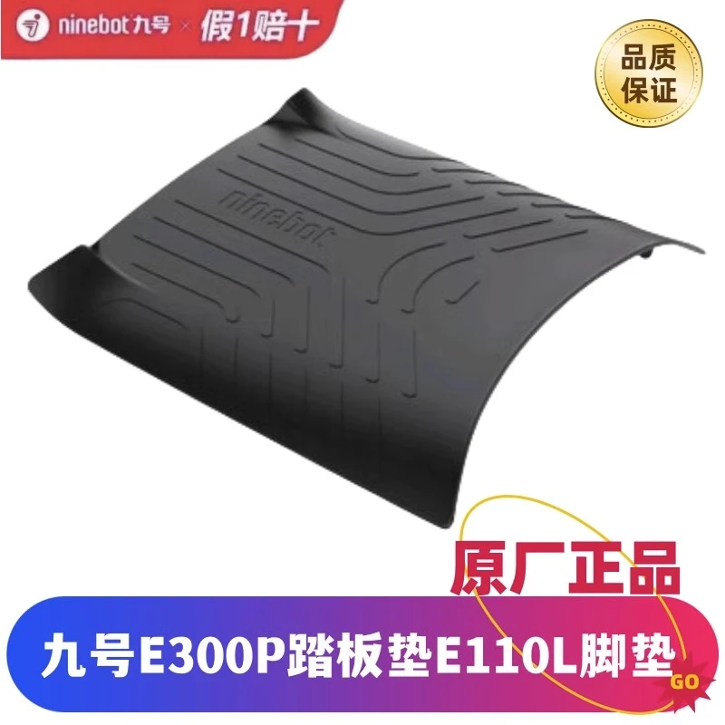九号电摩E300P原装踏板垫脚垫防尘垫适用于E110L脚踏垫原厂配件