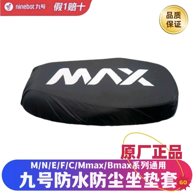 九号电动车座垫套原厂M/E/N/Q系列防水防雨套防尘罩冬季原装