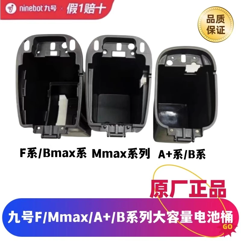 九号电动车F90MF60/Mmax90/110/150P电池仓改装大电池坐桶大容量