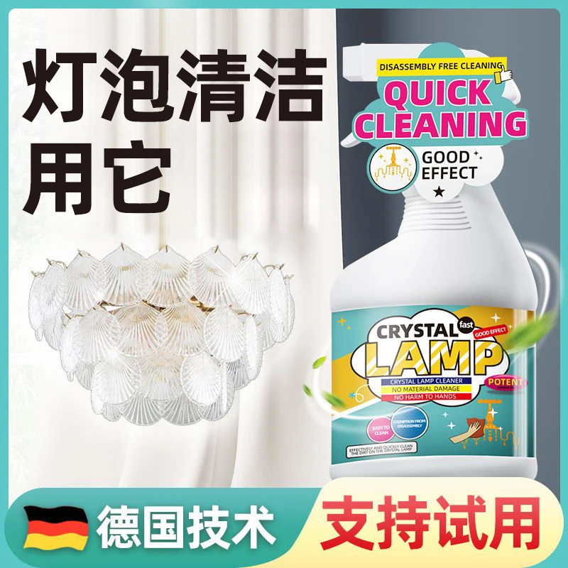 灯泡清洁剂免拆洗喷雾免擦免洗清理神器吊灯去污水晶灯专用清洁液