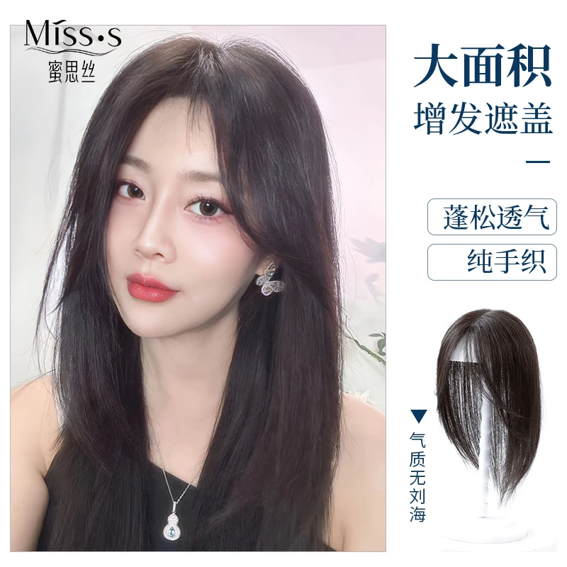 蜜思丝【13*15MONO网辫发】无刘海蓬松透气隐形手织真发假发片